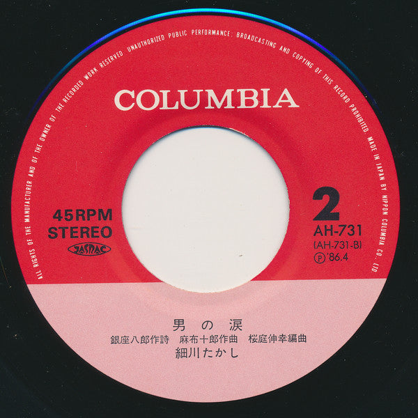 細川たかし : 湯けむり情話 (7", Single)