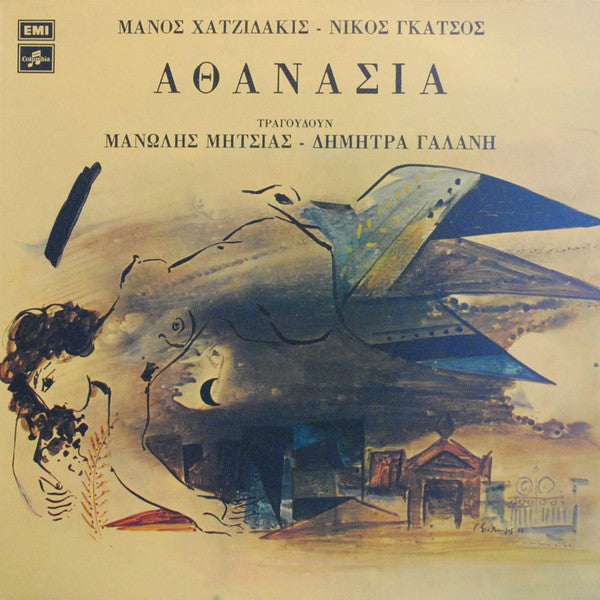 Μάνος Χατζιδάκις* - Νίκος Γκάτσος , Τραγουδούν Μανώλης Μητσιάς - Δήμητρα Γαλάνη : Αθανασία (LP, Album, RP)