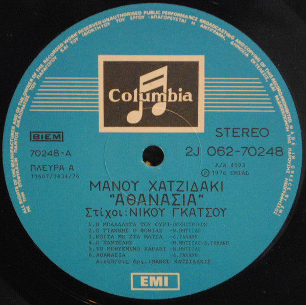 Μάνος Χατζιδάκις* - Νίκος Γκάτσος , Τραγουδούν Μανώλης Μητσιάς - Δήμητρα Γαλάνη : Αθανασία (LP, Album, RP)