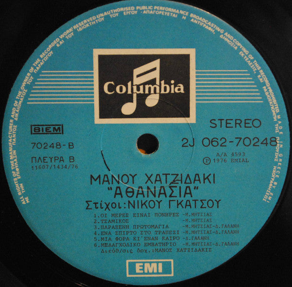 Μάνος Χατζιδάκις* - Νίκος Γκάτσος , Τραγουδούν Μανώλης Μητσιάς - Δήμητρα Γαλάνη : Αθανασία (LP, Album, RP)