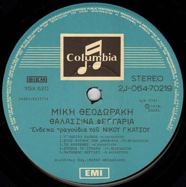 Mikis Theodorakis : Θαλασσινά Φεγγάρια (LP, Album, RE, Gat)