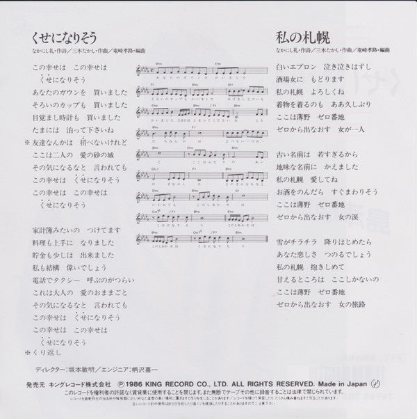 島津ゆたか : くせになりそう (7")