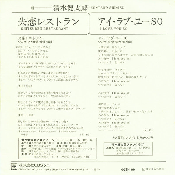 Kentaro Shimizu : 失恋レストラン (7")