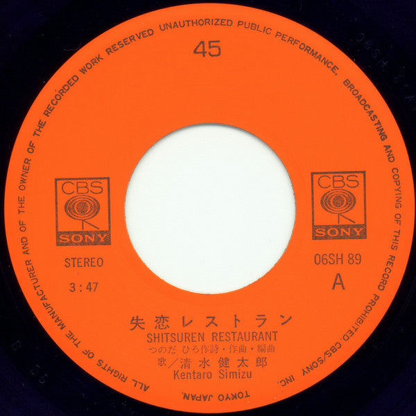 Kentaro Shimizu : 失恋レストラン (7")