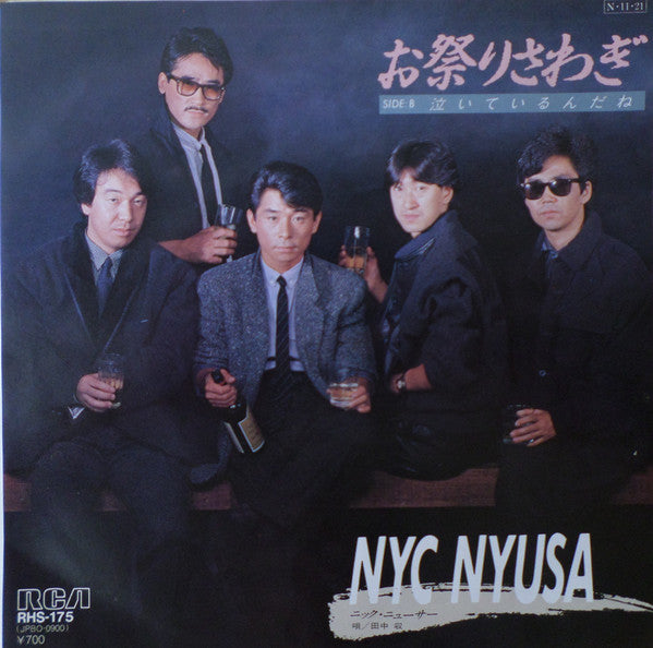Nyc Nyusa = Nyc Nyusa : お祭りさわぎ (7", Single)