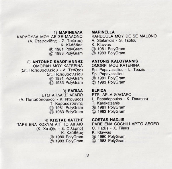 Various : Στη Μαγεία Των Laser / Greek Magic In Laser (CD, Comp)