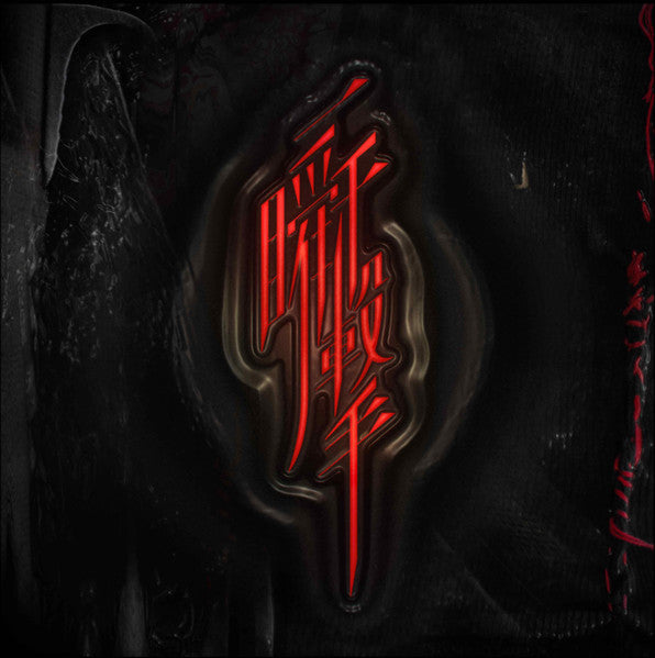 Tzusing : 一瞬千撃 (12")