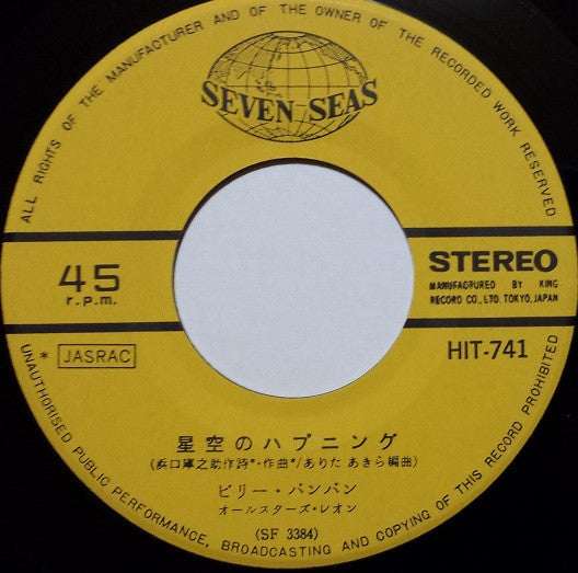 Billy BanBan : 白いブランコ (7", Single)