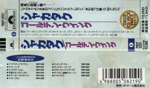 Shakatak : Golden Wings (CD, Album, RE)