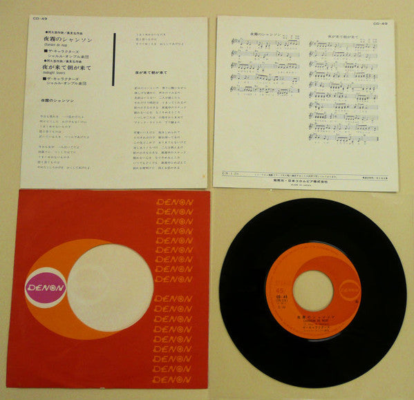 ザ・キャラクターズ = ザ・キャラクターズ : 港町シャンソン = Chanson Du Port (7", Single)