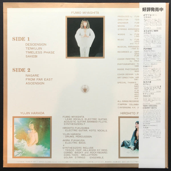 Far East Family Band : 天空人 = Tenkujin (LP, Album)