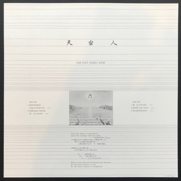 Far East Family Band : 天空人 = Tenkujin (LP, Album)