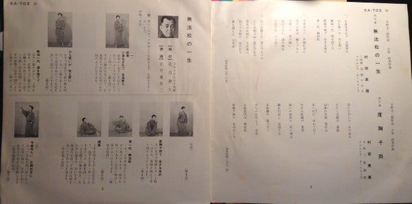 村田英雄 : 無法松の一生 (7", Single, RE)