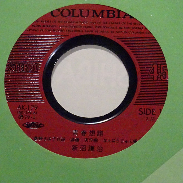 Kenji Niinuma : 青春想譜 (7")