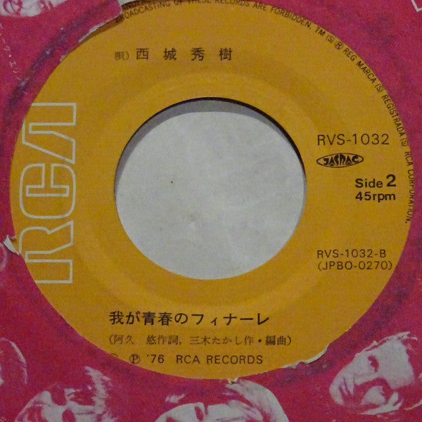 Hideki Saijo : 若き獅子たち (7", Single)