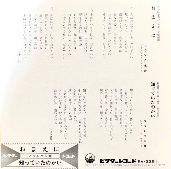 フランク永井 : おまえに (7", Single)