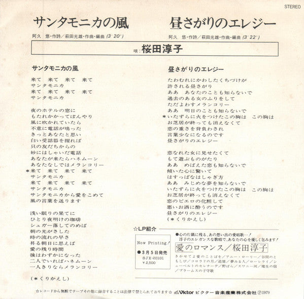 Junko Sakurada : サンタモニカの風 (7", Single)