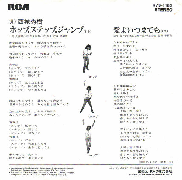 Hideki Saijo : ホップ、ステップ、ジャンプ (7", Single)