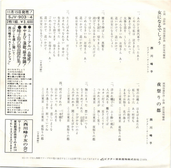 西川峰子 : 女になるでしょう (7")