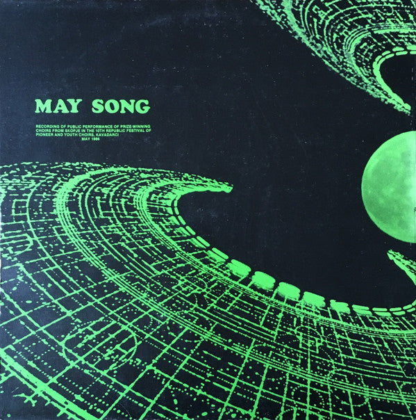 Various : МАЈСКА ПЕСНА = May Song (LP)