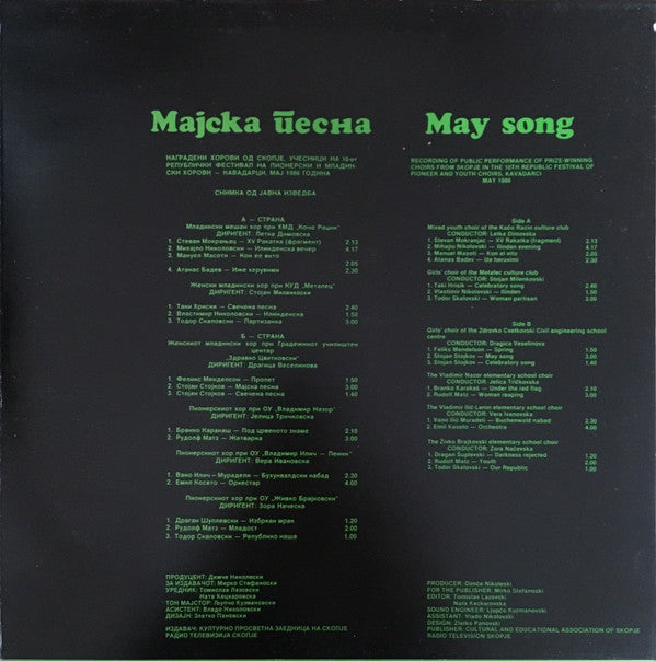 Various : МАЈСКА ПЕСНА = May Song (LP)