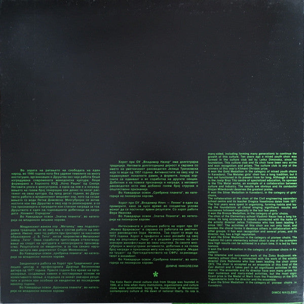 Various : МАЈСКА ПЕСНА = May Song (LP)