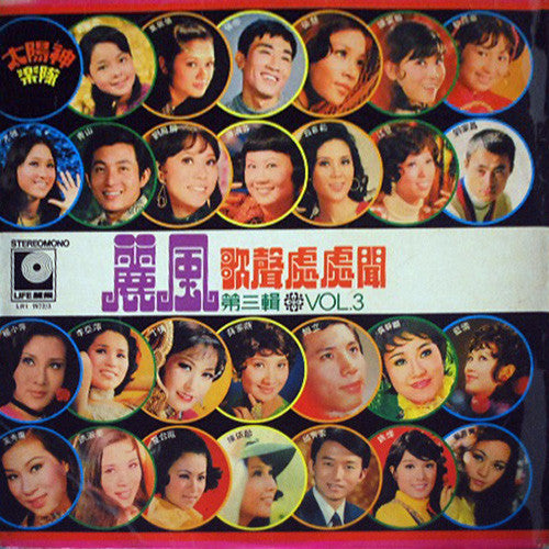 Various : 麗風歌聲處處聞 紀念金唱片 (第3輯) (2xLP, Comp, Gat)