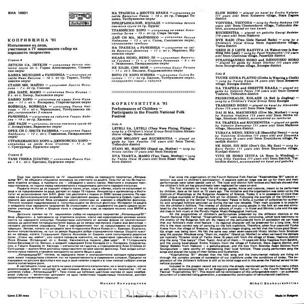 Various : Копривщица '81 Koprivshtitsa (LP, Album)