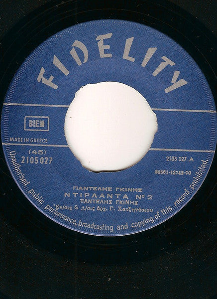 Παντελής Γκίνης* : Ντιρλαντά  Νο 2 / Μπάλα-Μπάλα (7", Single)