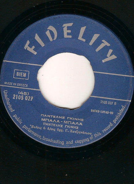 Παντελής Γκίνης* : Ντιρλαντά  Νο 2 / Μπάλα-Μπάλα (7", Single)