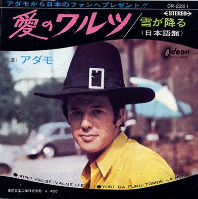 Adamo : 雪が降る / 愛のワルツ = Yuki Ga Furu (Tombe La Neige)  /  Aino-Valse (Valse D'Ete)  (7", Single)