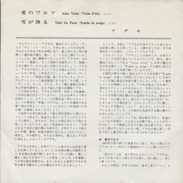 アダモ* : 雪が降る / 愛のワルツ = Yuki Ga Furu (Tombe La Neige)  /  Aino-Valse (Valse D'Ete)  (7", Single)