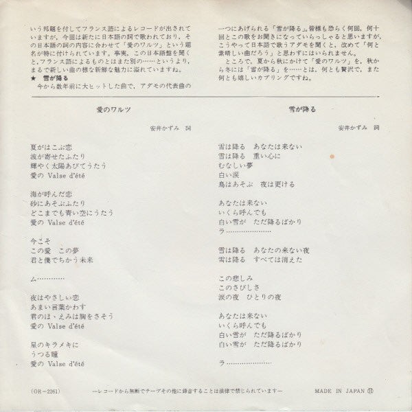 アダモ* : 雪が降る / 愛のワルツ = Yuki Ga Furu (Tombe La Neige)  /  Aino-Valse (Valse D'Ete)  (7", Single)