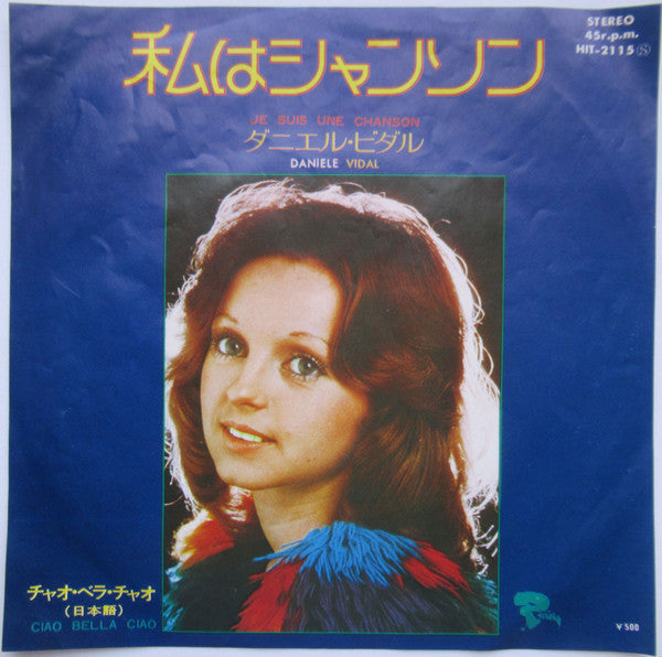 ダニエル・ビダル* = Daniele Vidal : Je Suis Une Chanson = 私はシャンソン (7", Single)