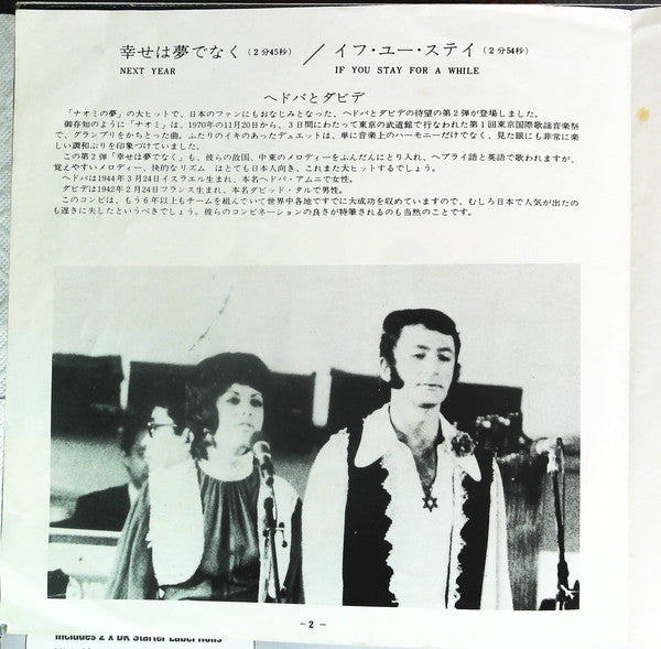 Hedva And David : Next Year / If You Stay For A While (7", Single)