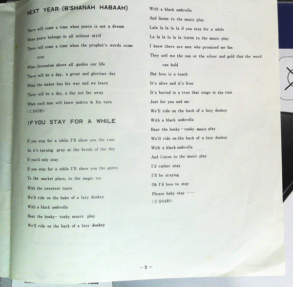 Hedva And David : Next Year / If You Stay For A While (7", Single)