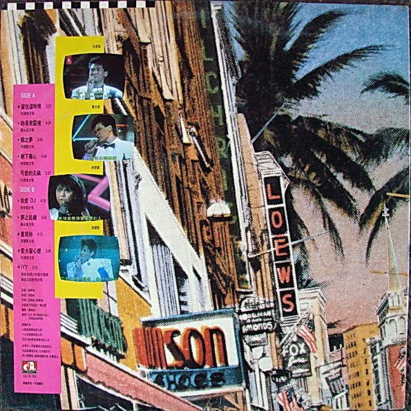 Various : 杜德偉 蘇永康 林楚麒 莫鎭賢 華星新秀新節奏 (LP, Album)