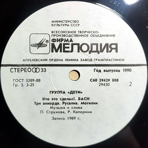 Дети : Группа «Дети» (LP, Album)