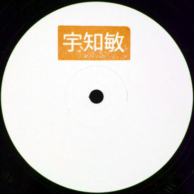 Uchitoshi : Saibansho (12", Ltd, han)