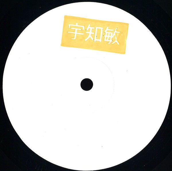Uchitoshi : Saibansho (12", Ltd, han)