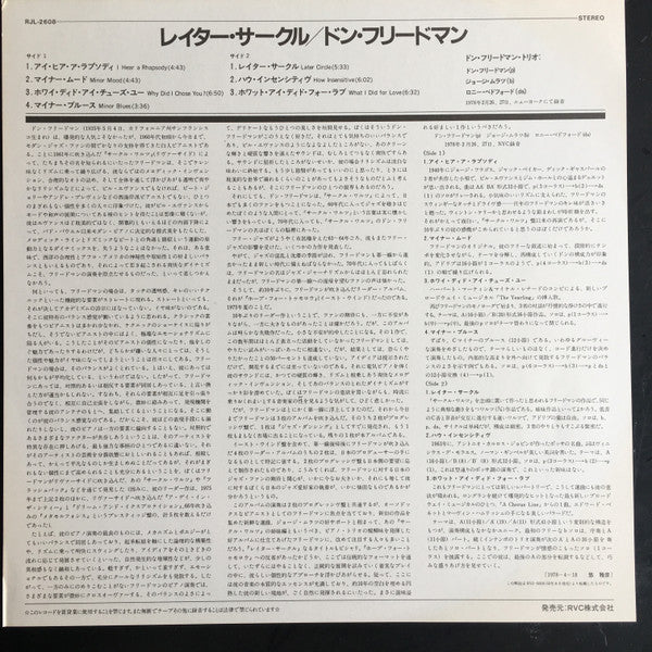 Don Friedman : Later Circle (LP)