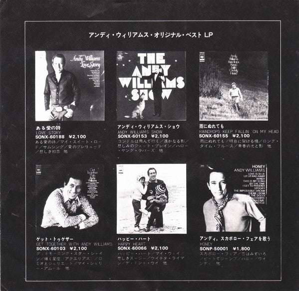 Andy Williams : ある愛の詩 Love Story (7", Single)