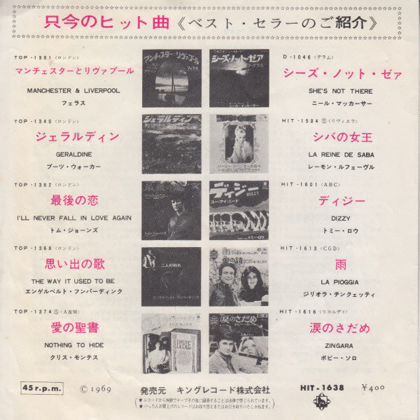 Gigliola Cinquetti : 雨 (日本語) = La Pioggia (7", Single)