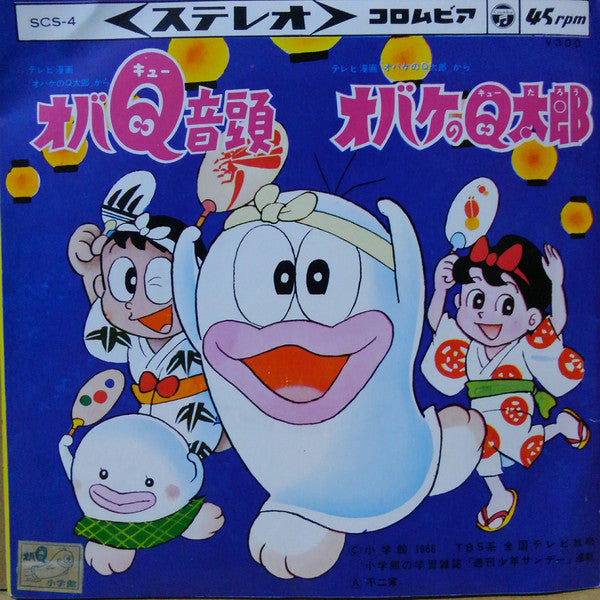 石川進, 曽我町子 : オバQ音頭 / オバケのQ太郎 (7", Single)