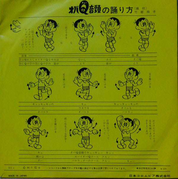 石川進, 曽我町子 : オバQ音頭 / オバケのQ太郎 (7", Single)