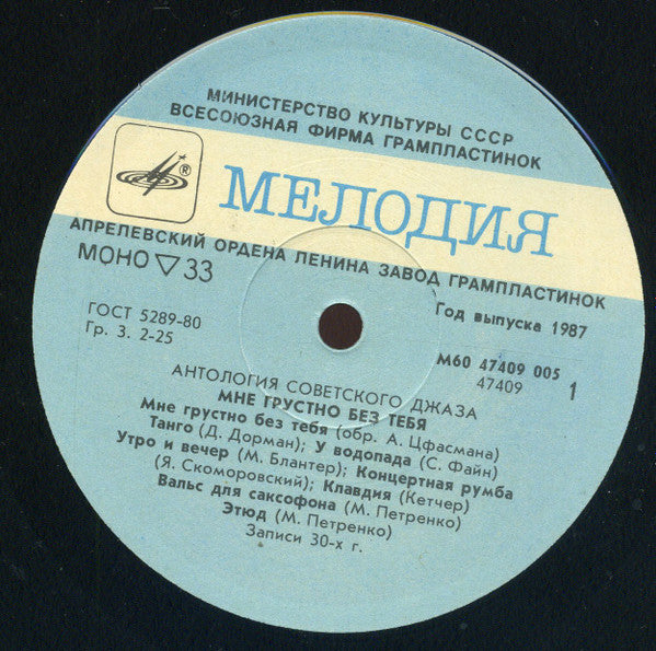 Various : Мне Грустно Без Тебя = I'm Blue With Out You (LP, Comp, Mono)