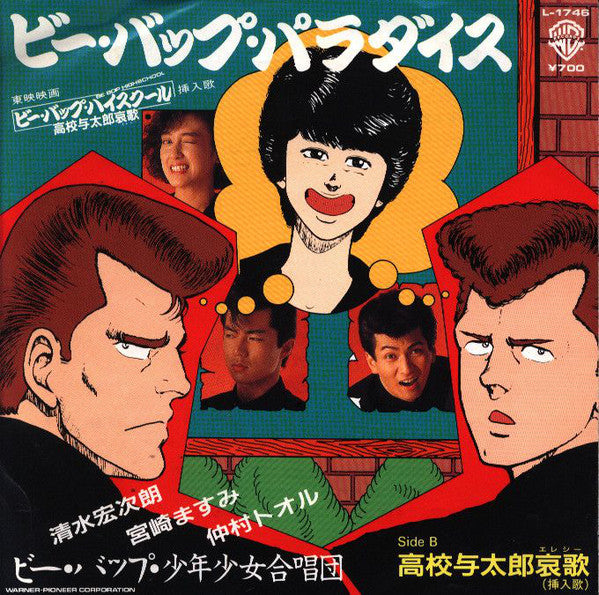 ビー・バップ・少年少女合唱団 : ビー・バップ・パラダイス (7", Single)