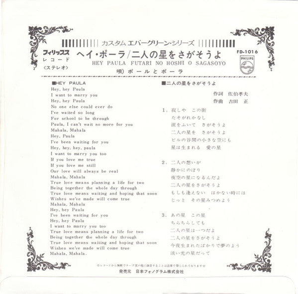 Paul & Paula : ヘイ・ポーラ / 二人の星をさがそうよ  (7", Single, Mono)
