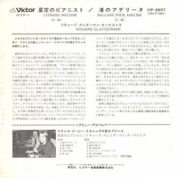 Richard Clayderman : 星空のピアニスト = Lyphard Melodie (7")