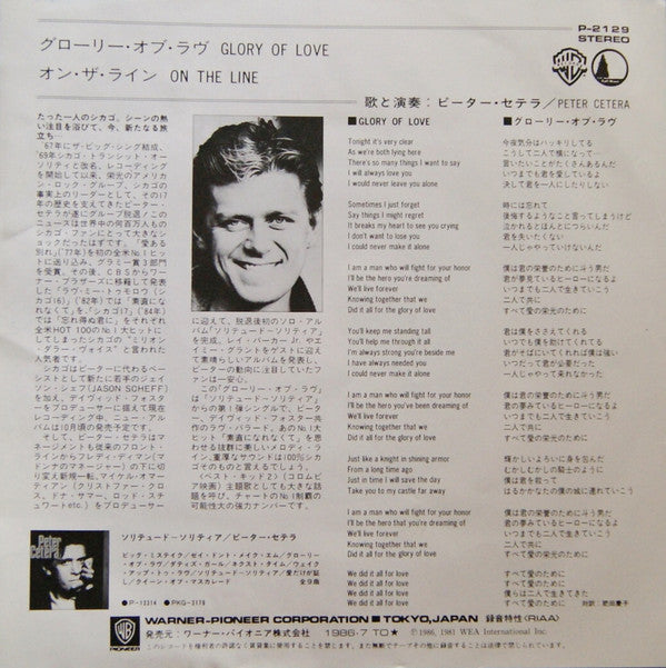 Peter Cetera = Peter Cetera : Glory Of Love = グローリー・オブ・ラヴ / On The Line = オン・ザ・ライン (7")